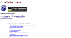 Desktop Screenshot of orestiadaweather.com